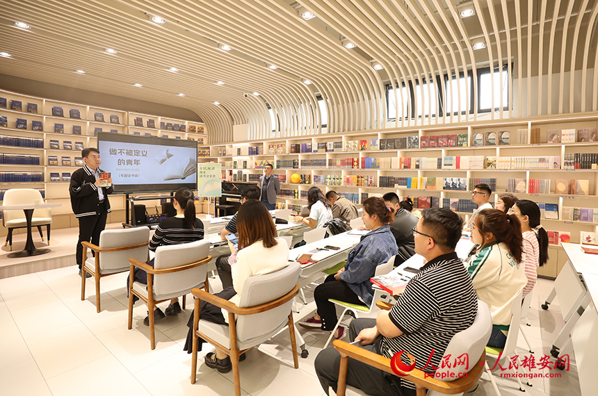 4月22日，在雄安新區(qū)新建片區(qū)的書店里，一場(chǎng)讀書分享會(huì)正在舉辦。人民網(wǎng)記者 李兆民攝